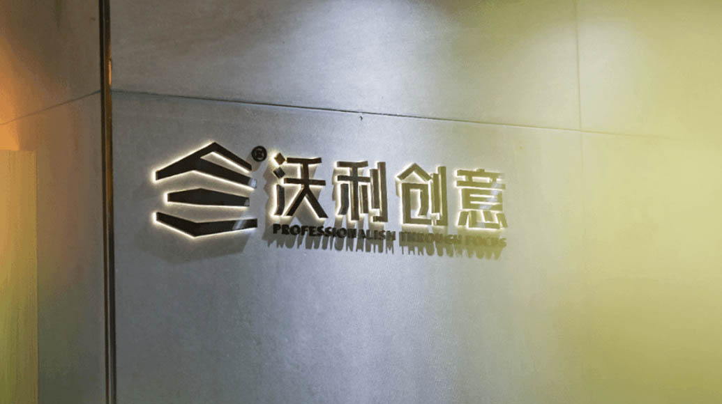 沃招聘 | 2023招人啦！歡迎加入沃利創(chuàng)意！
