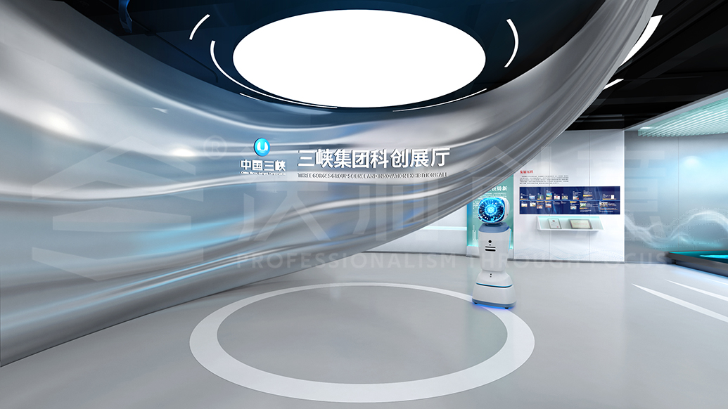 三峽集團科創(chuàng)展廳