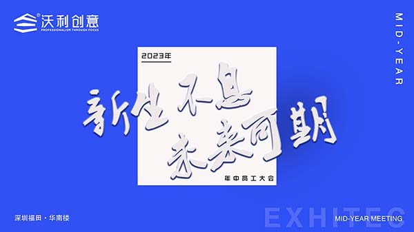 新生不息，未來可期 | 一次機會，三場對話，重新認識沃利創(chuàng)意